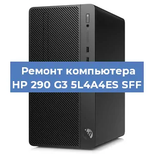 Замена термопасты на компьютере HP 290 G3 5L4A4ES SFF в Екатеринбурге